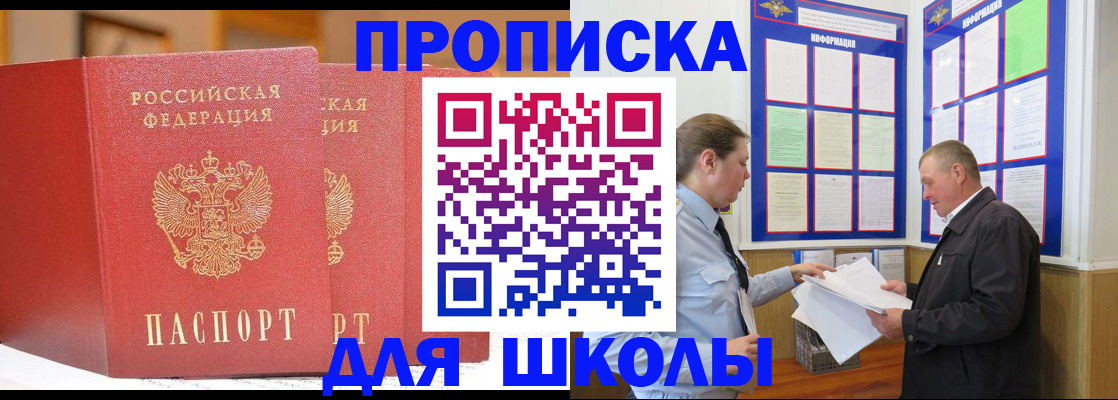 купить прописку в Кингисеппе